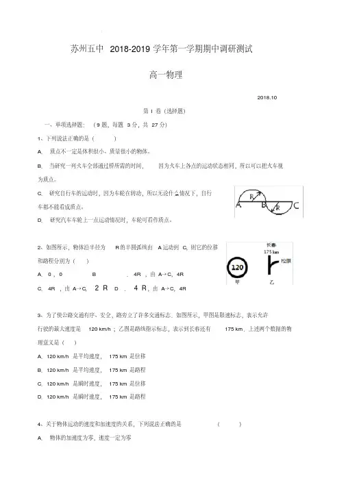 江苏省苏州市第五中学2018-2019学年高一上学期期中考试物理试题(含答案) 