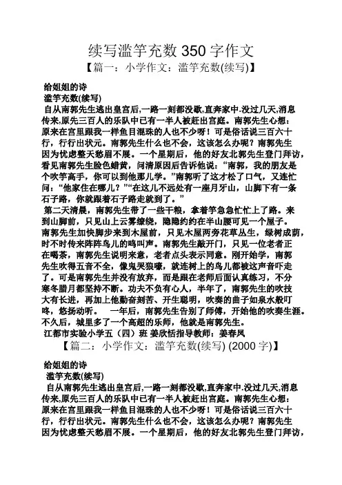 续写作文之续写滥竽充数350字作文