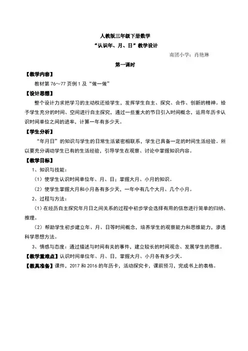 认识年月日公开课教学设计