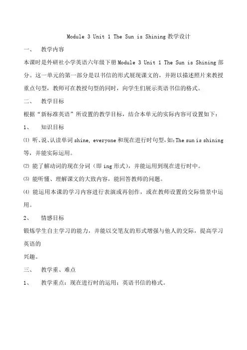 外研社小学英语六年级下册M3 U1 The Sun is Shining