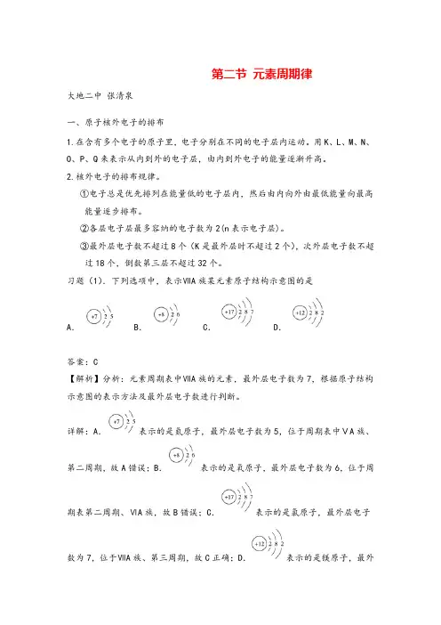 高中化学必修二第一章元素周期律知识点