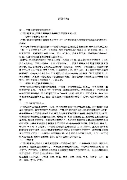 北部湾招商引资奖励办法