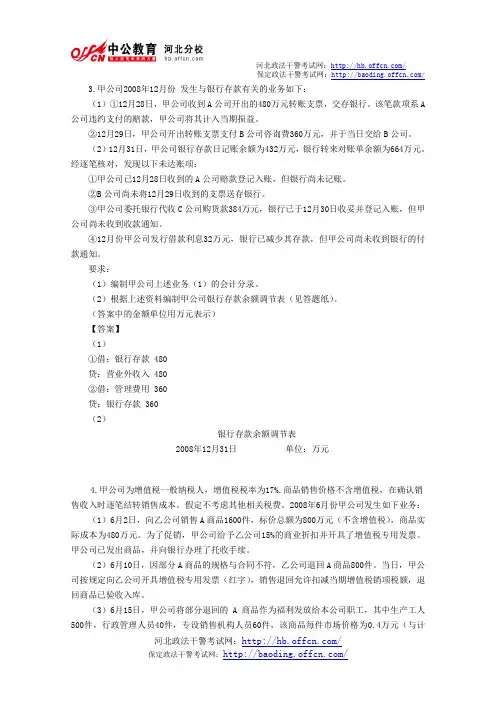 2009会计职称《初级会计实务》试题及答案(三)