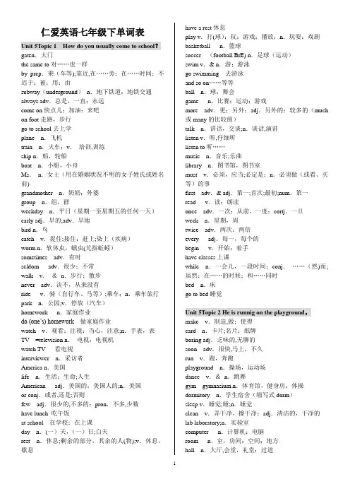 仁爱英语七年级下册单词表(中英文) 2