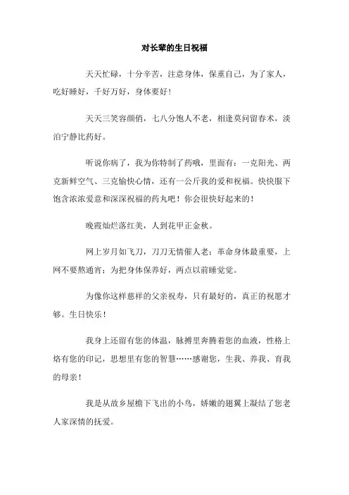 对长辈的生日祝福