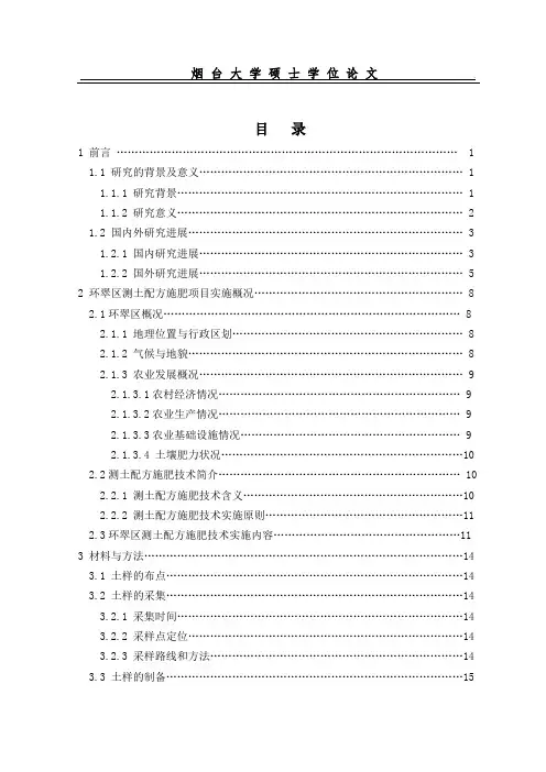 测土配方施肥对土壤肥力改良效果的研究及分析 -gai
