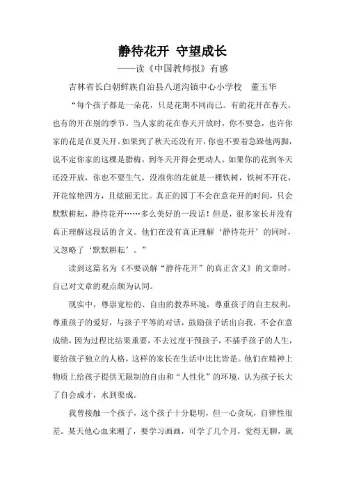 静待花开 守望成长
