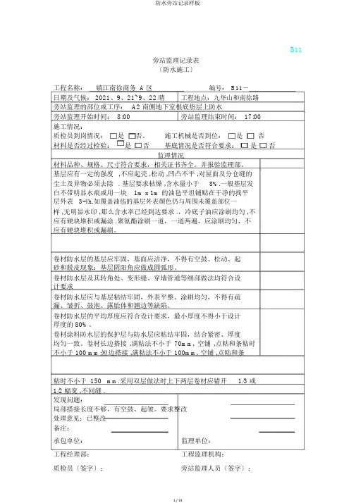 防水旁站记录样板