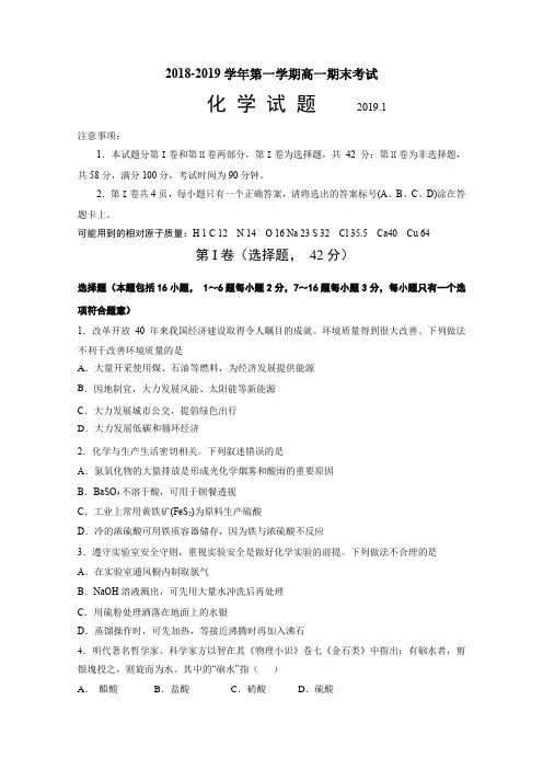 山东省夏津一中2018-2019学年高一上学期期末考试化学试卷Word版含答案