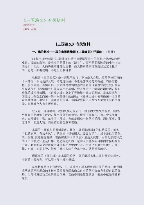 《三国演义》有关资料