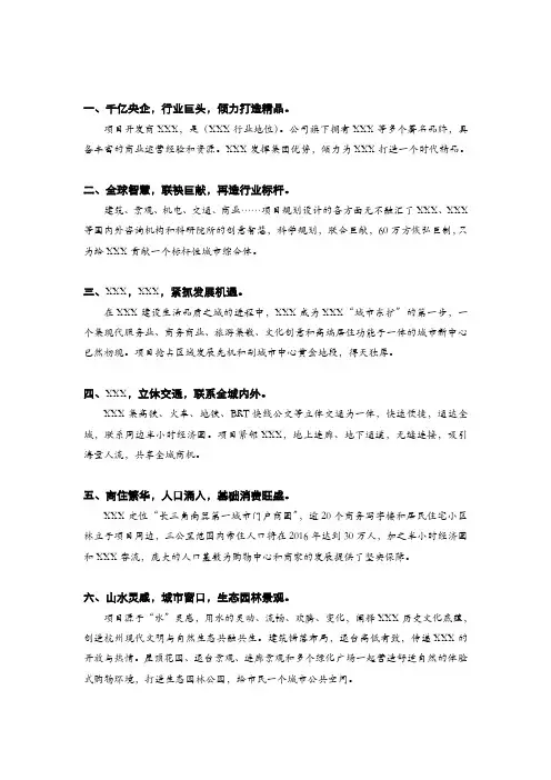 商业综合体购物中心商场商业中心项目价值亮点述求点卖点