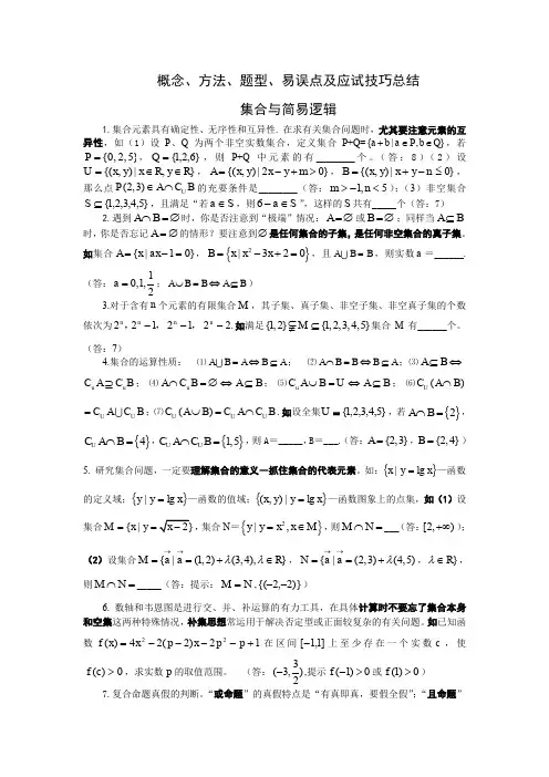 集合与简易逻辑高三总结
