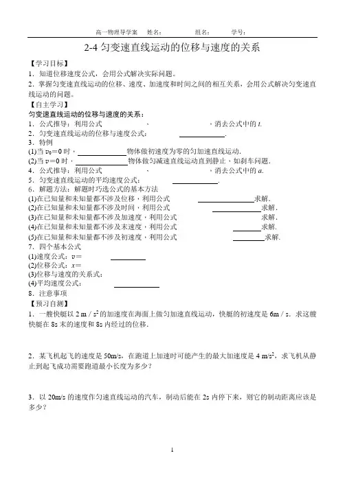 第二章匀变速直线运动的研究第四节匀变速直线运动的速度与位移的关系探究式导学教案