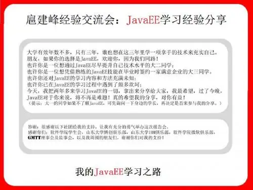 扈建峰javaEE经验分享