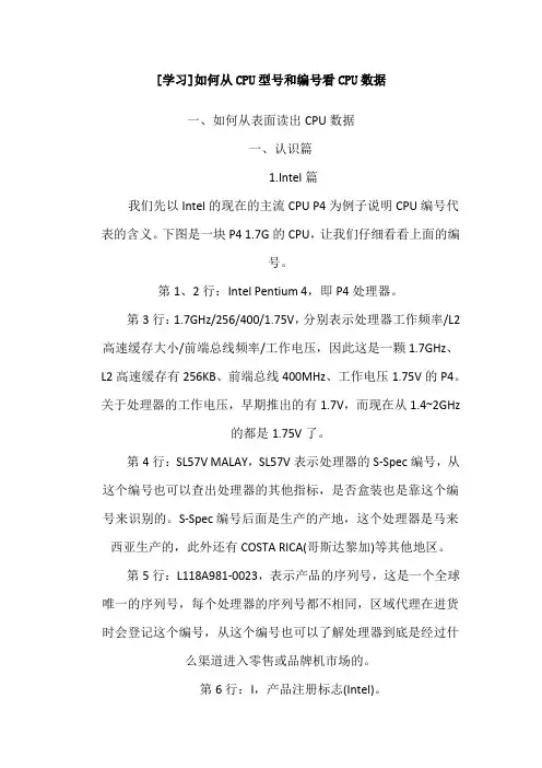 ]如何从CPU型号和编号看CPU数据