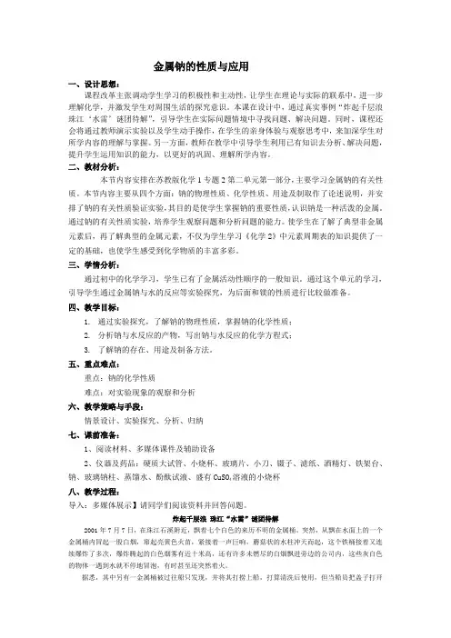 金属钠的性质与应用--教学设计