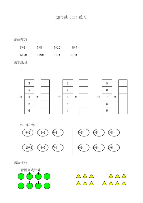 北师大版2020一年级数学上册：加与减(二)练习