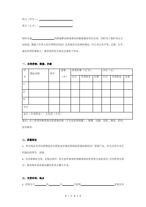 种子供货合同协议书范本