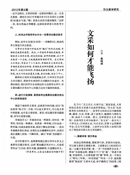 文采如何才能飞扬