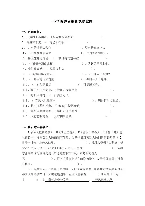 小学古诗词积累竞赛试题(答案)