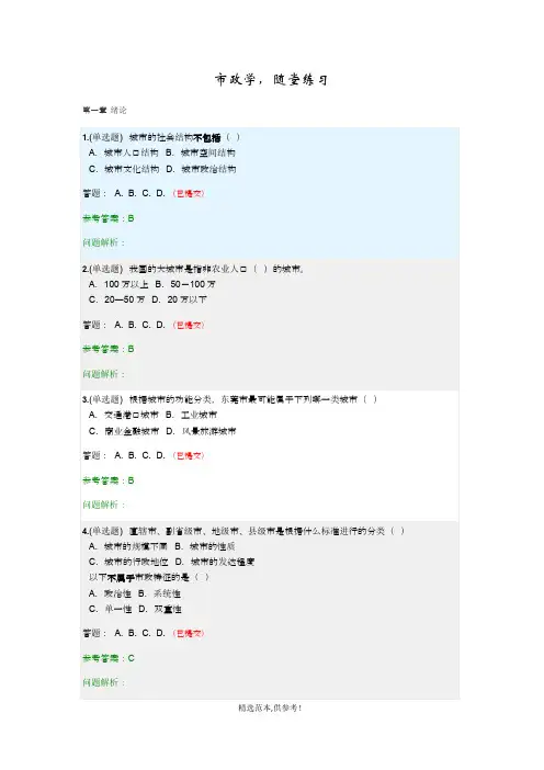 《市政学》随堂作业XX华南理工大学网络教育答案