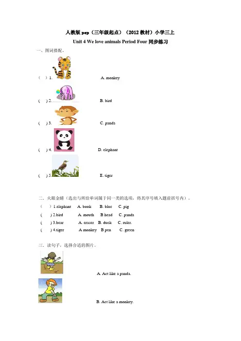 人教版pep(三年级起点)(2012教材)小学三上Unit 3 Look at me Period Two 同步练习