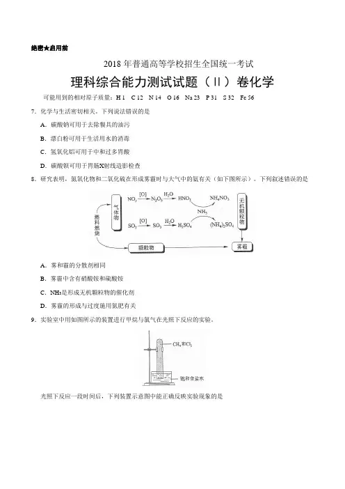 全国II卷化学(含标准答案)