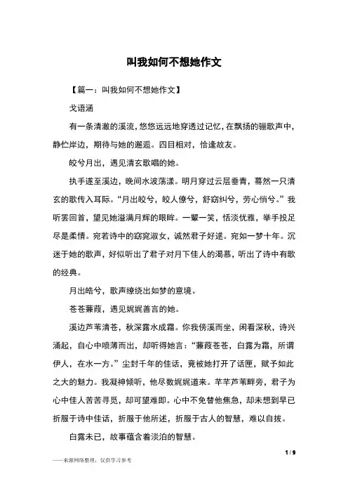 叫我如何不想她作文_初二作文