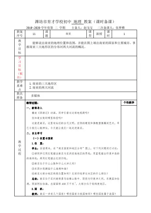 七年级下册地理南亚第一节第一课时