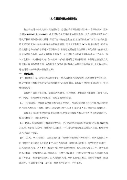 扎克燃烧器故障排除