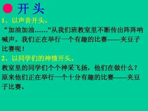 夹豆子比赛 (1)