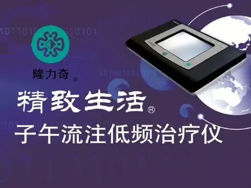 子午流注课件课件