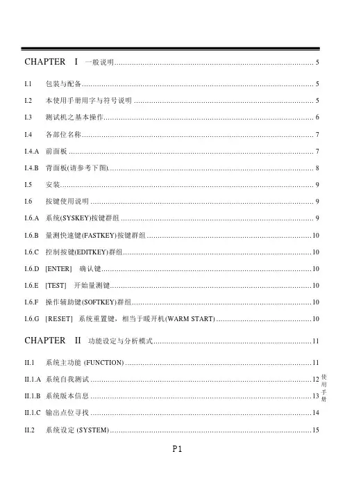 LT-6710_6750_6810说明书