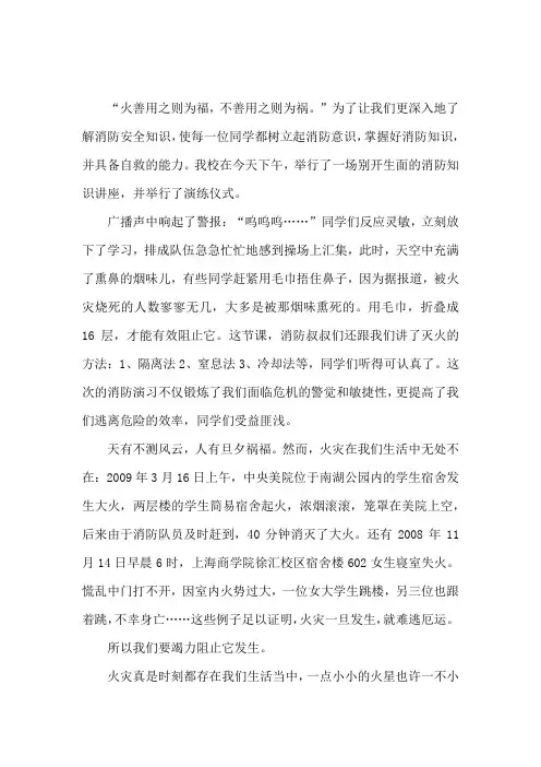 消防安全征文