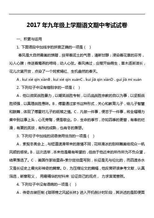 2017年九年级上学期语文期中考试试卷