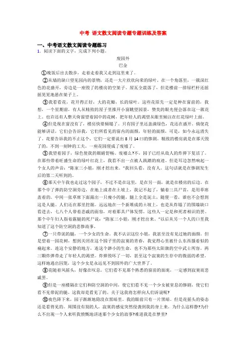 中考 语文散文阅读专题专题训练及答案