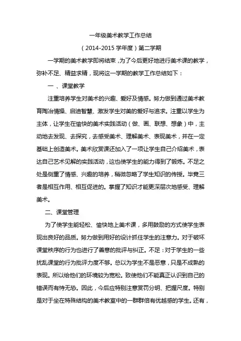 美术教学工作总结