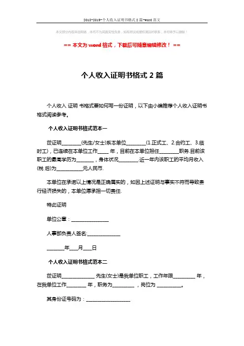 2018-2019-个人收入证明书格式2篇-word范文 (2页)