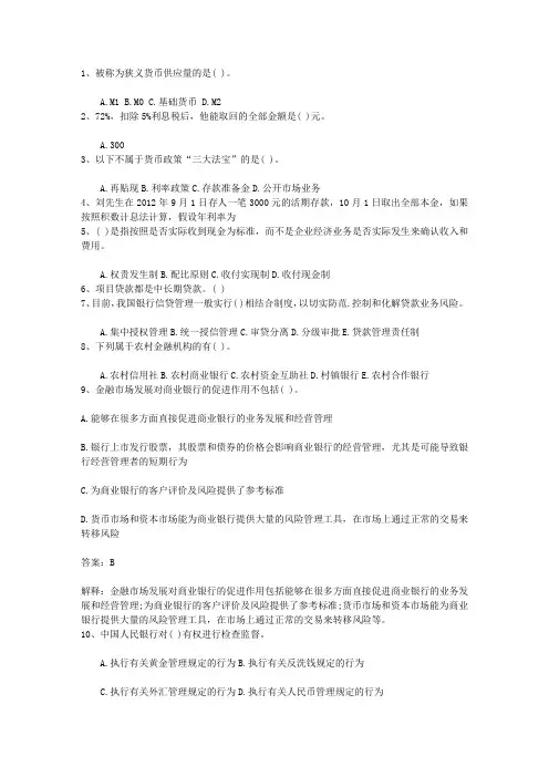2015甘肃省银行从业资格考试《公共基础》历年真题精选1最新考试试题库