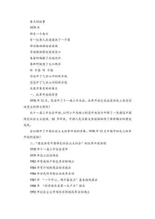改革开放四十年课件讲稿