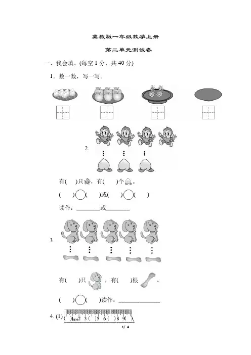 冀教版一年级数学上册《第二单元测试卷》(附答案)