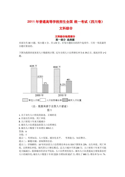 2011年普通高等学校招生全国 统一考试(四川卷)地理部分 解析