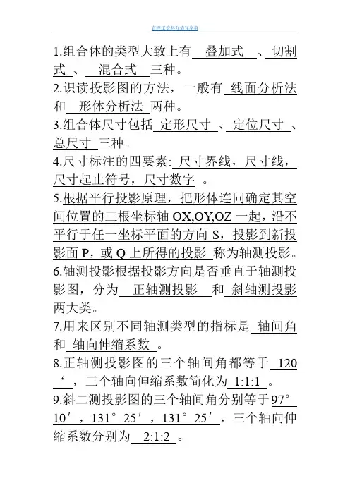 建筑制图填空题整理汇总(含答案)
