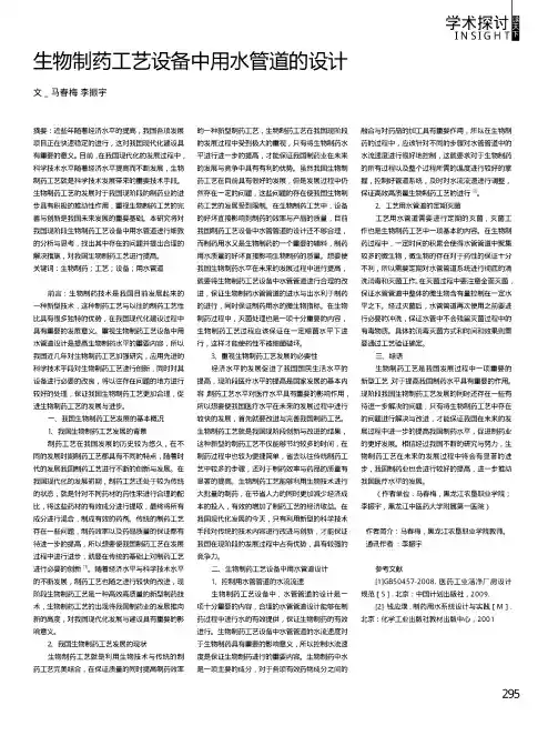 生物制药工艺设备中用水管道的设计