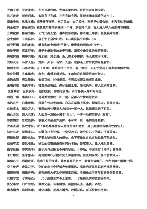 千字文全文及解释
