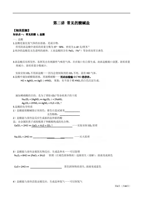 初中化学常见的酸和碱全解 2