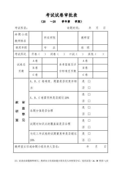 高校考试试卷审批表