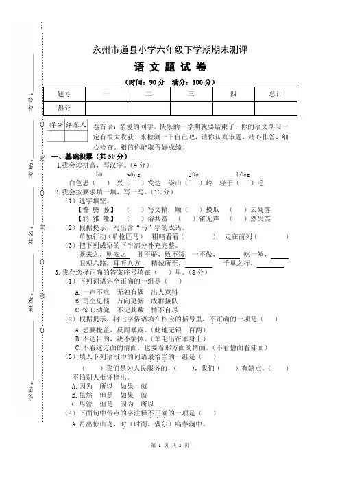 永州道县2019人教版 六年级语文 下册下学期 期末考试 小升初毕业 重点中学分班择校会考 真题真卷(含答案)