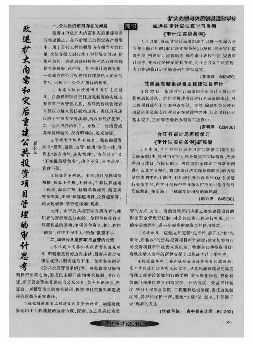 威远县审计局认真学习贯彻《审计法实施条例》