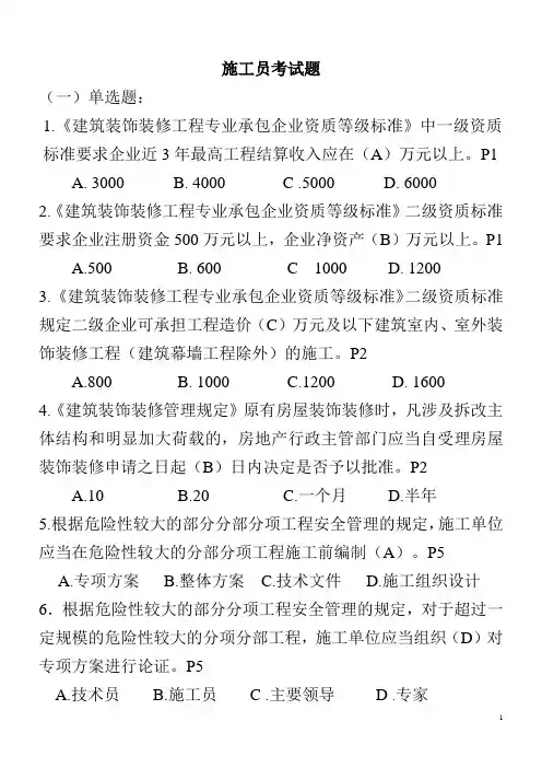 施工员考试题(装饰装修方向)